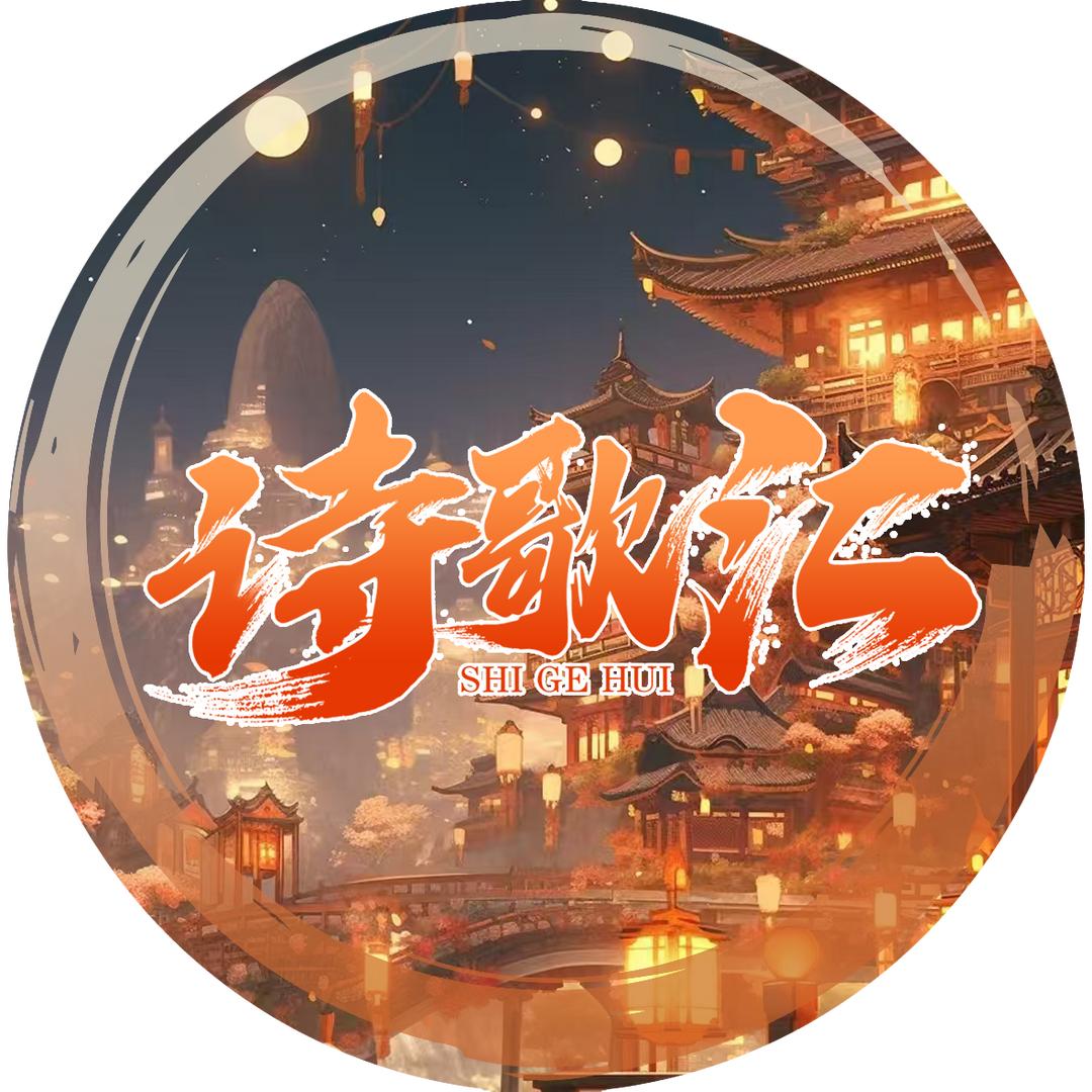 诗歌汇点唱
