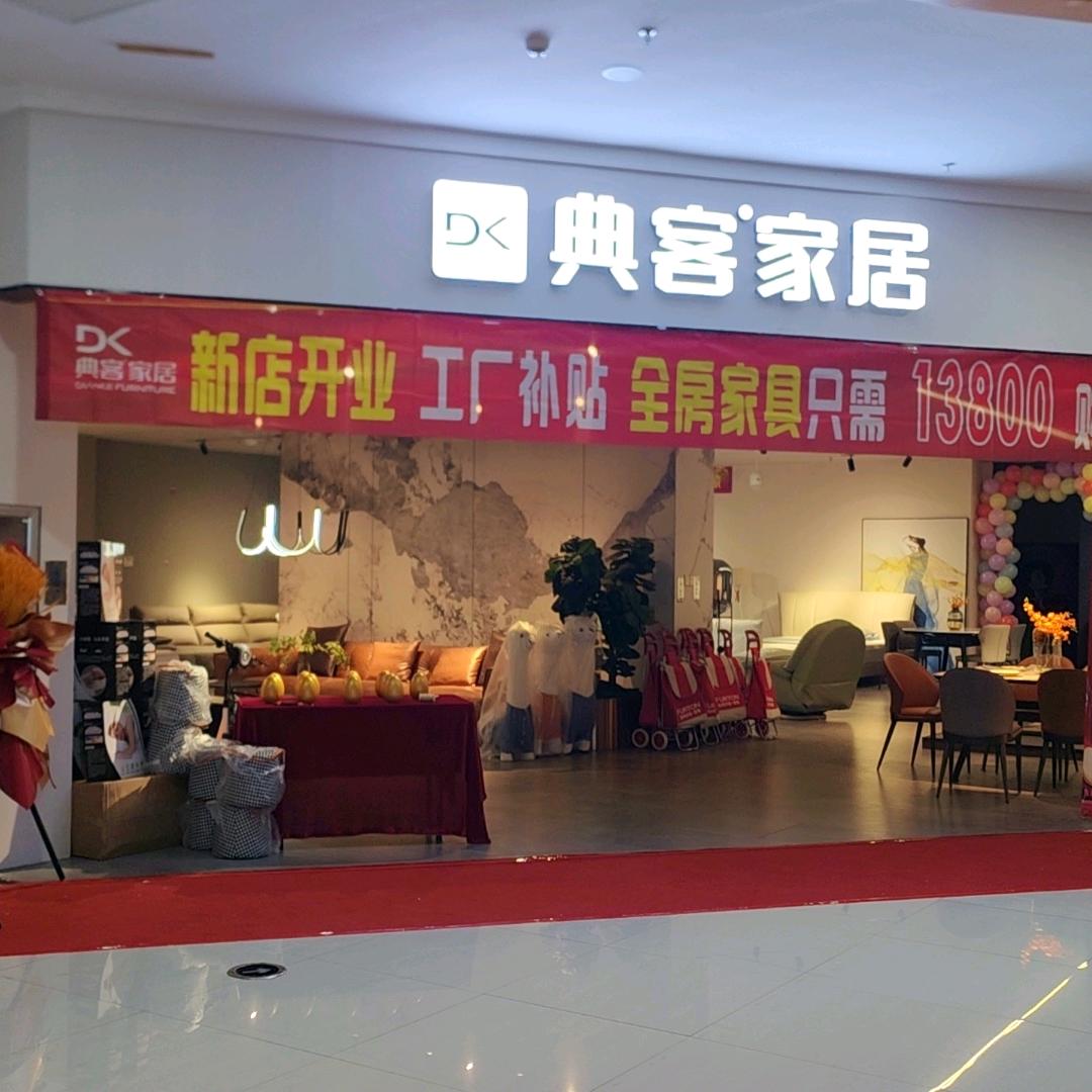 郑州金马凯旋🌹典客➕梦享源🌹家居馆