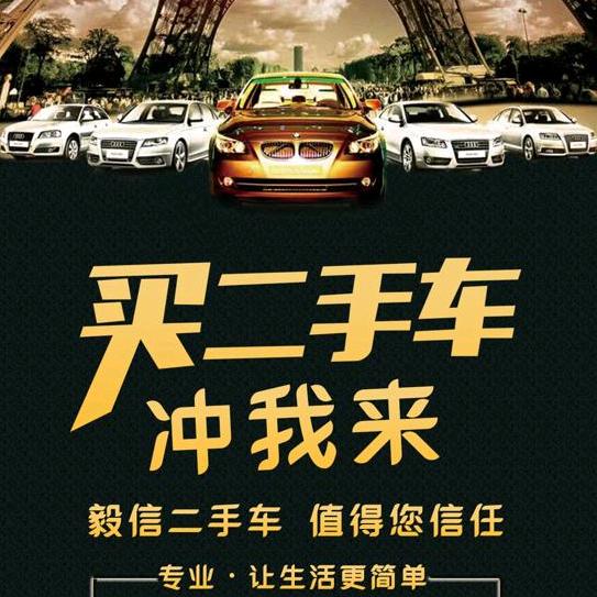 毅信二手车-苗苗