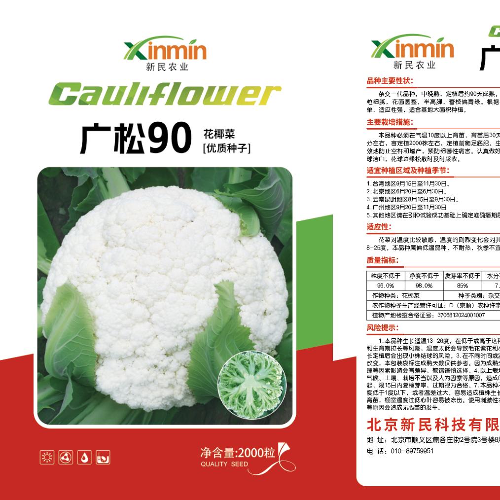 中国松花菜专业代收代卖代发