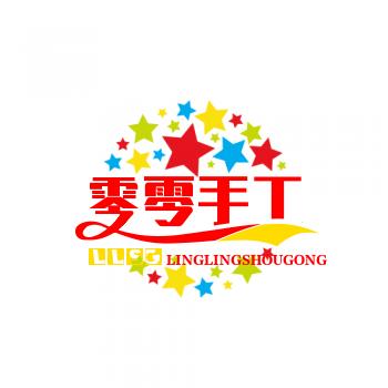 零零手工（可定制）