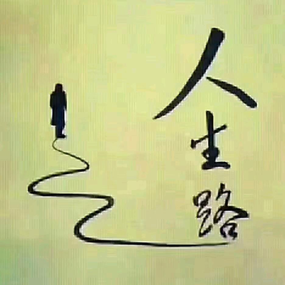 《有你真好》