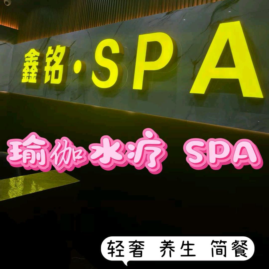鑫铭足浴馆官方号