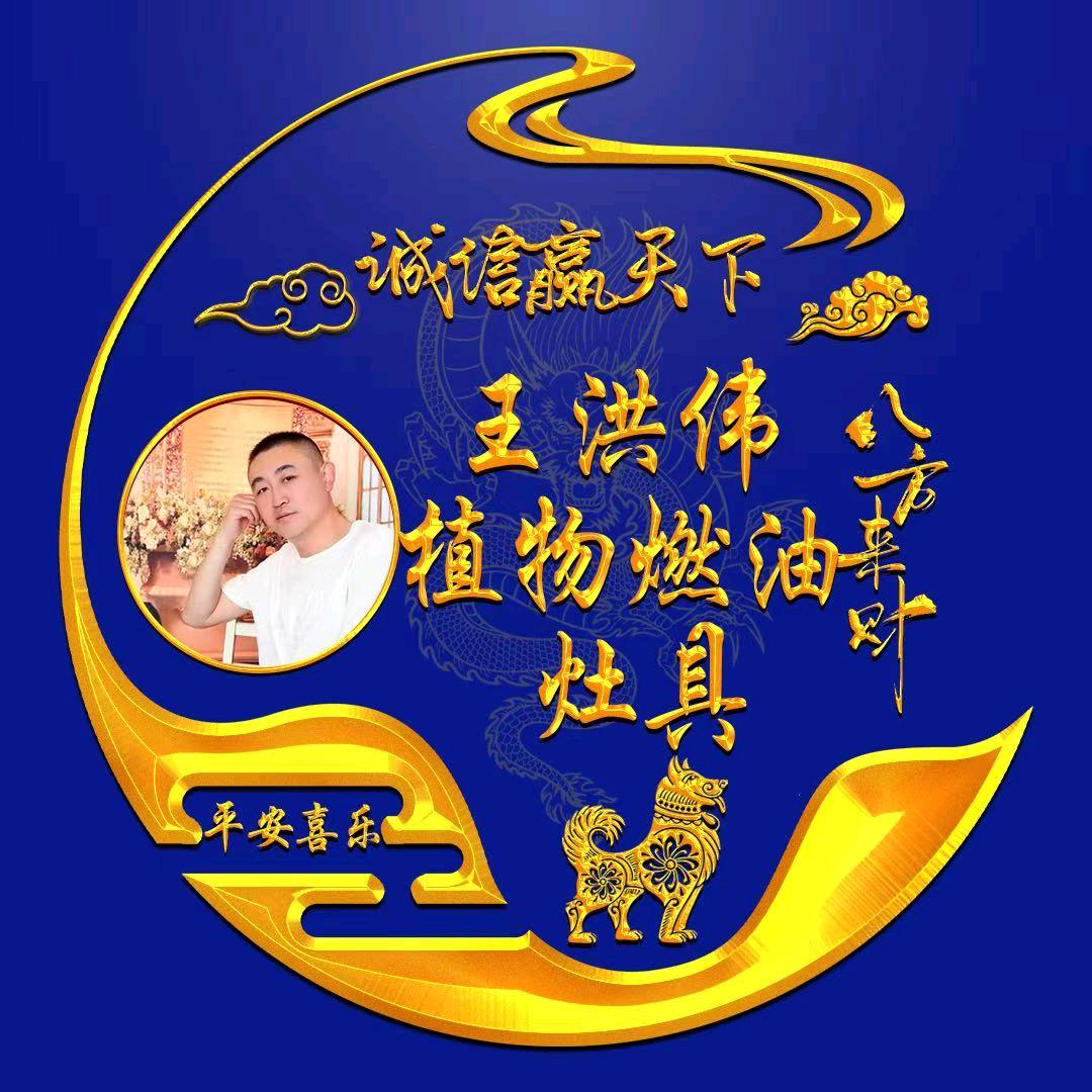 植物燃油，灶具～淄博总代理
