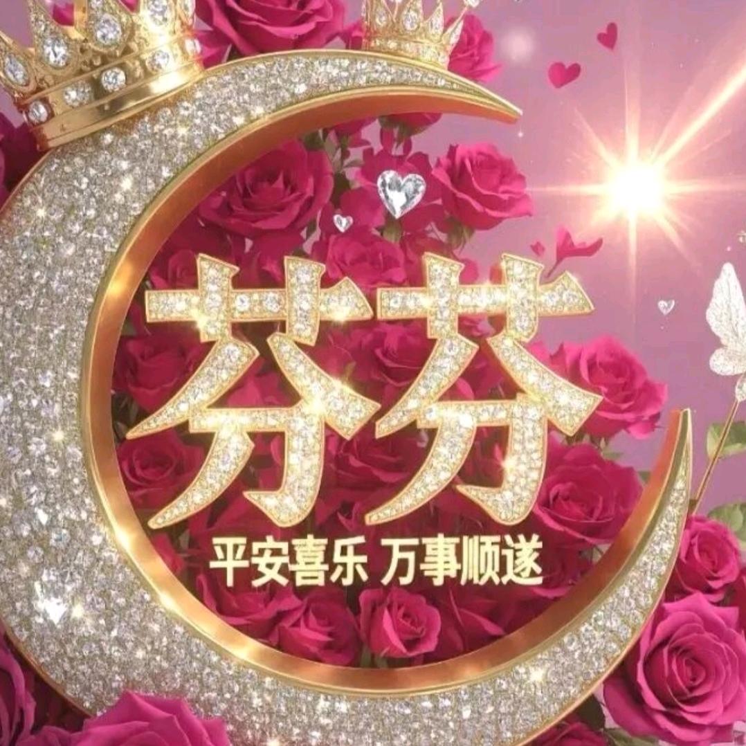 芬芬姐