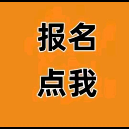 主播招募～对接老师