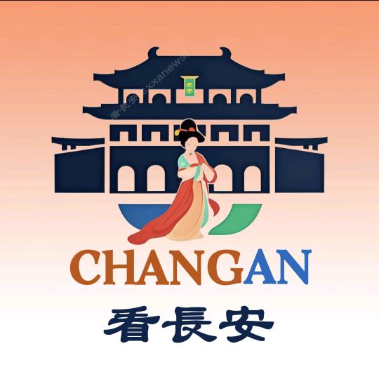 看长安