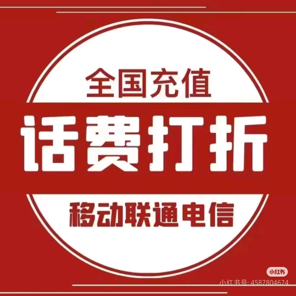 三网话费补贴