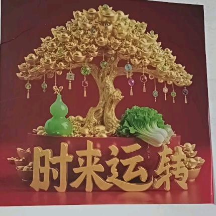 好运来🍎