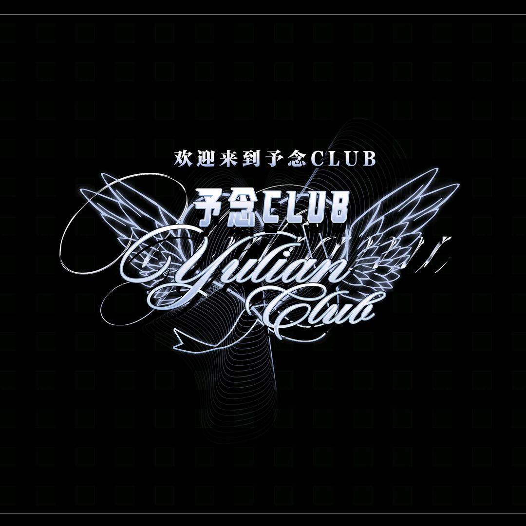 𝒴𝓃·予念俱乐部