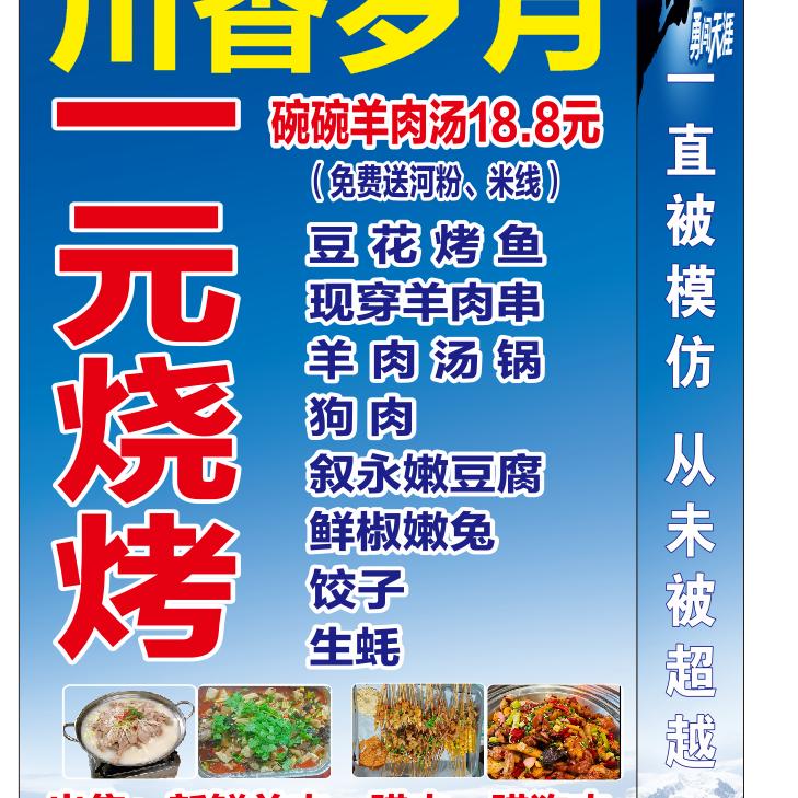 《一元烧烤》太平川～香～岁～月