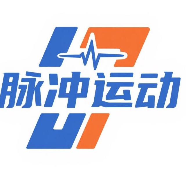脉冲运动体育用品