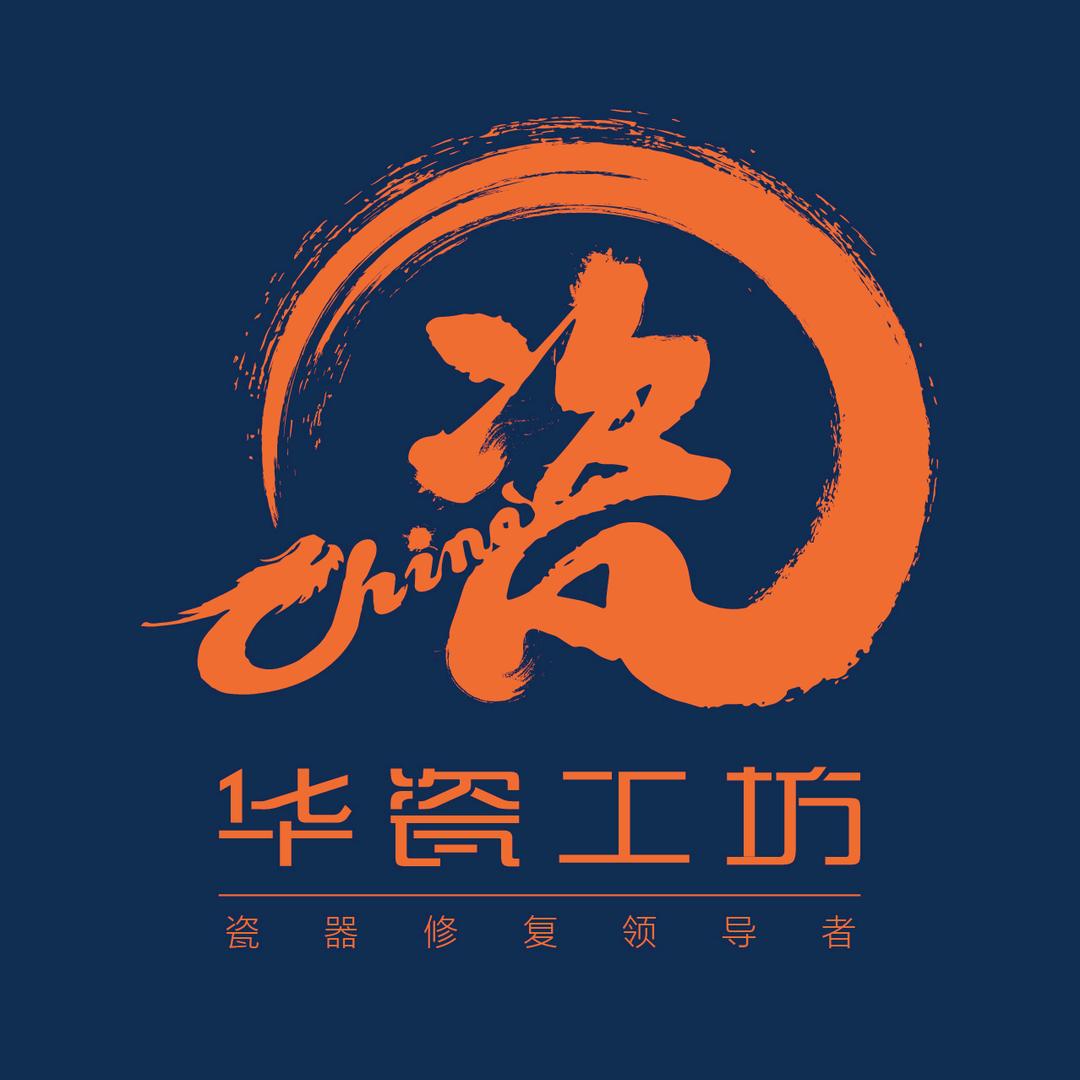华瓷@一个小目标阿伟(带徒)