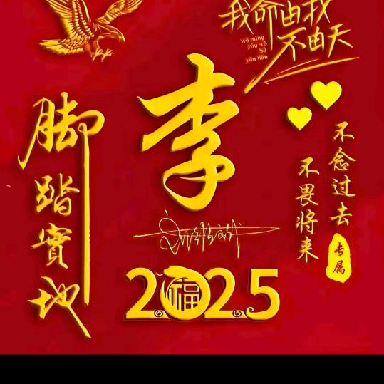 李二哥