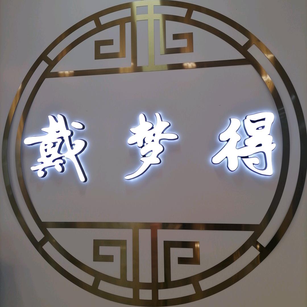 戴梦得珠宝(阳光天地店)