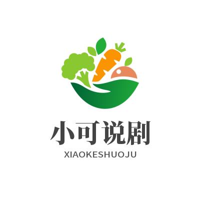 小可说剧