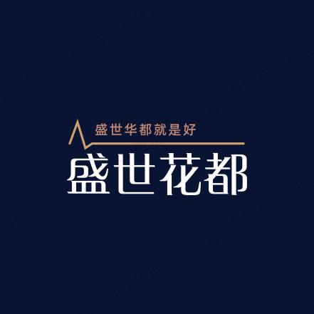 漳州盛世花都