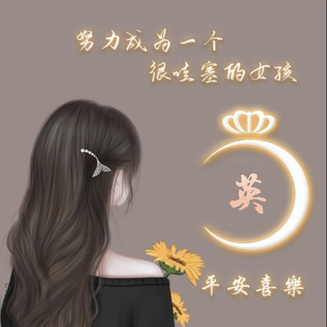 眉目清秀