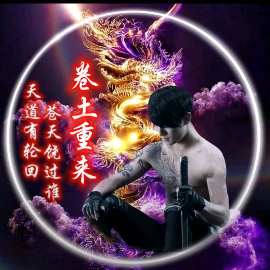卷土重来
