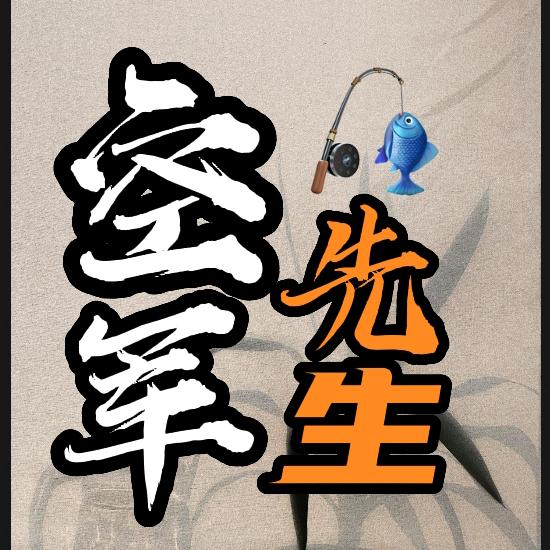 空军先生（暴富兄弟）