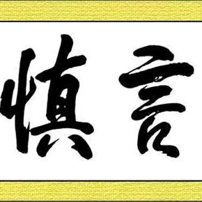 磊要发动山八十七