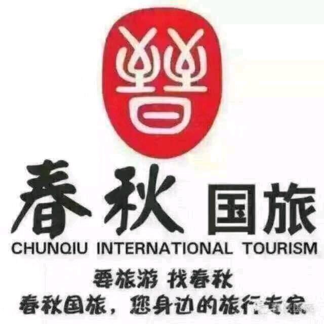 临汾春秋国旅韩～