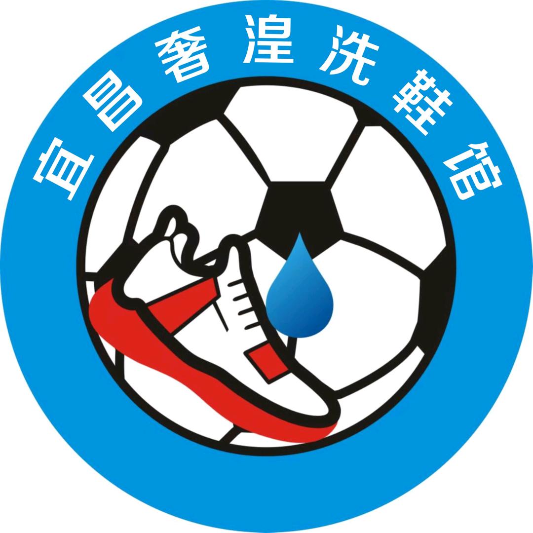 宜昌奢湟洗鞋馆