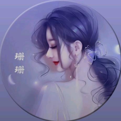 慧姗