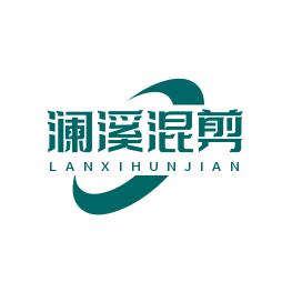 澜溪混剪