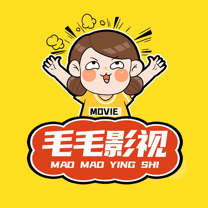 毛毛影视