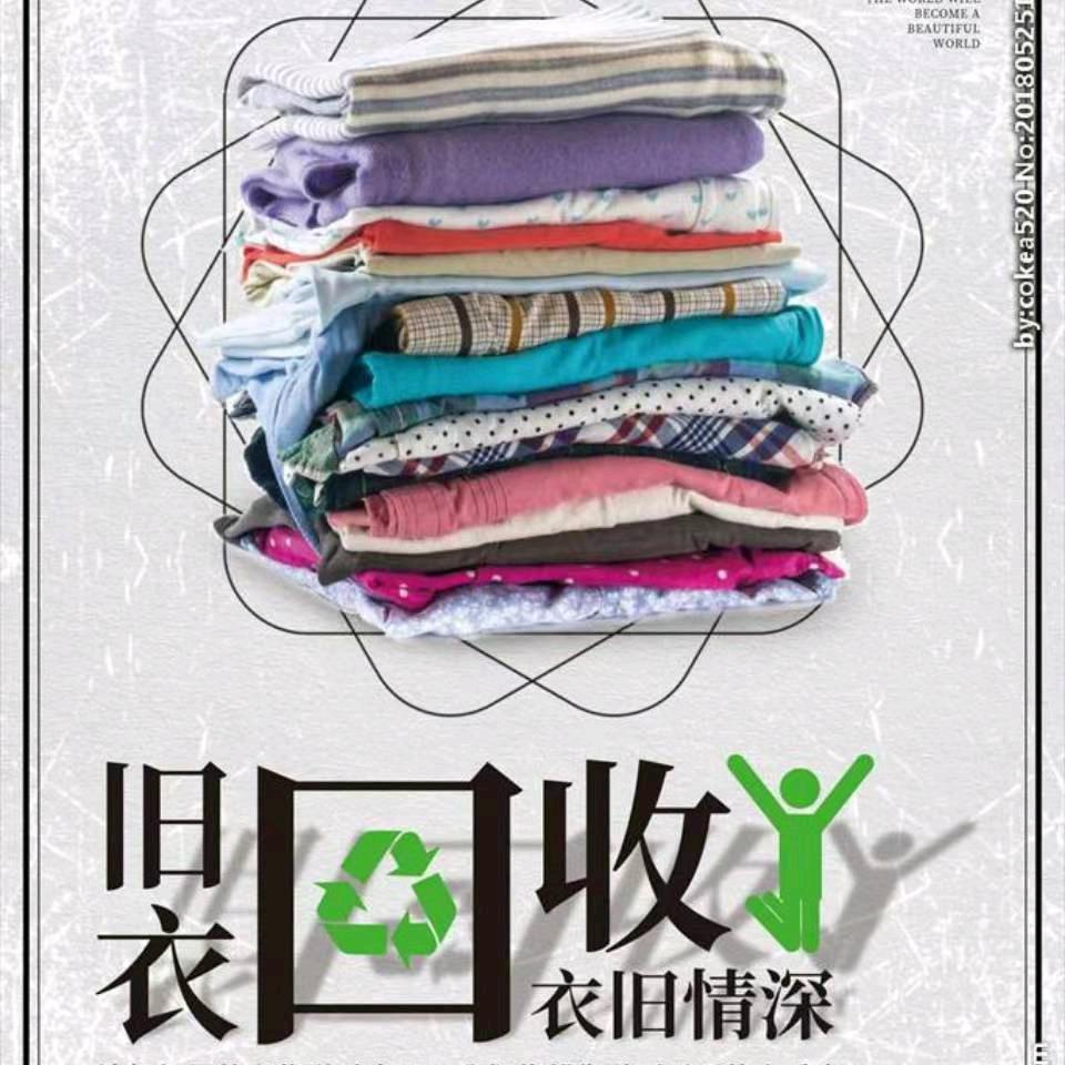 溧水旧衣服旧家电回收《小陈》