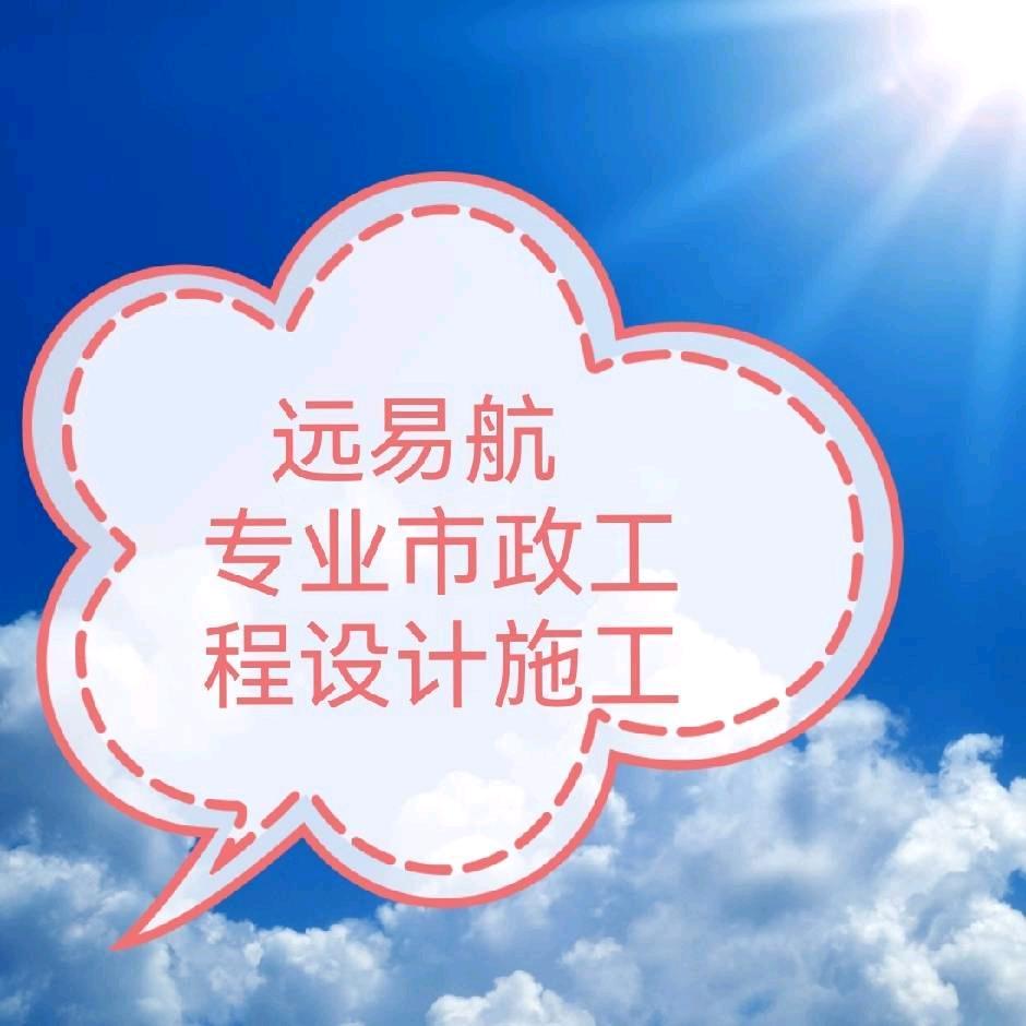 平凡（专业承接市政设施相关工程）