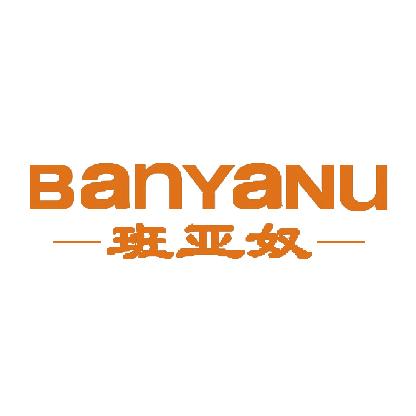 班亚奴手工皮具