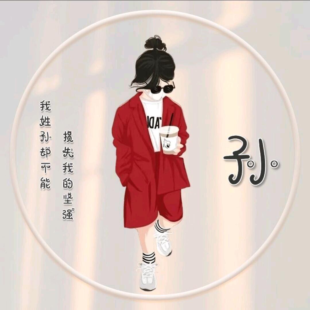 娟头
