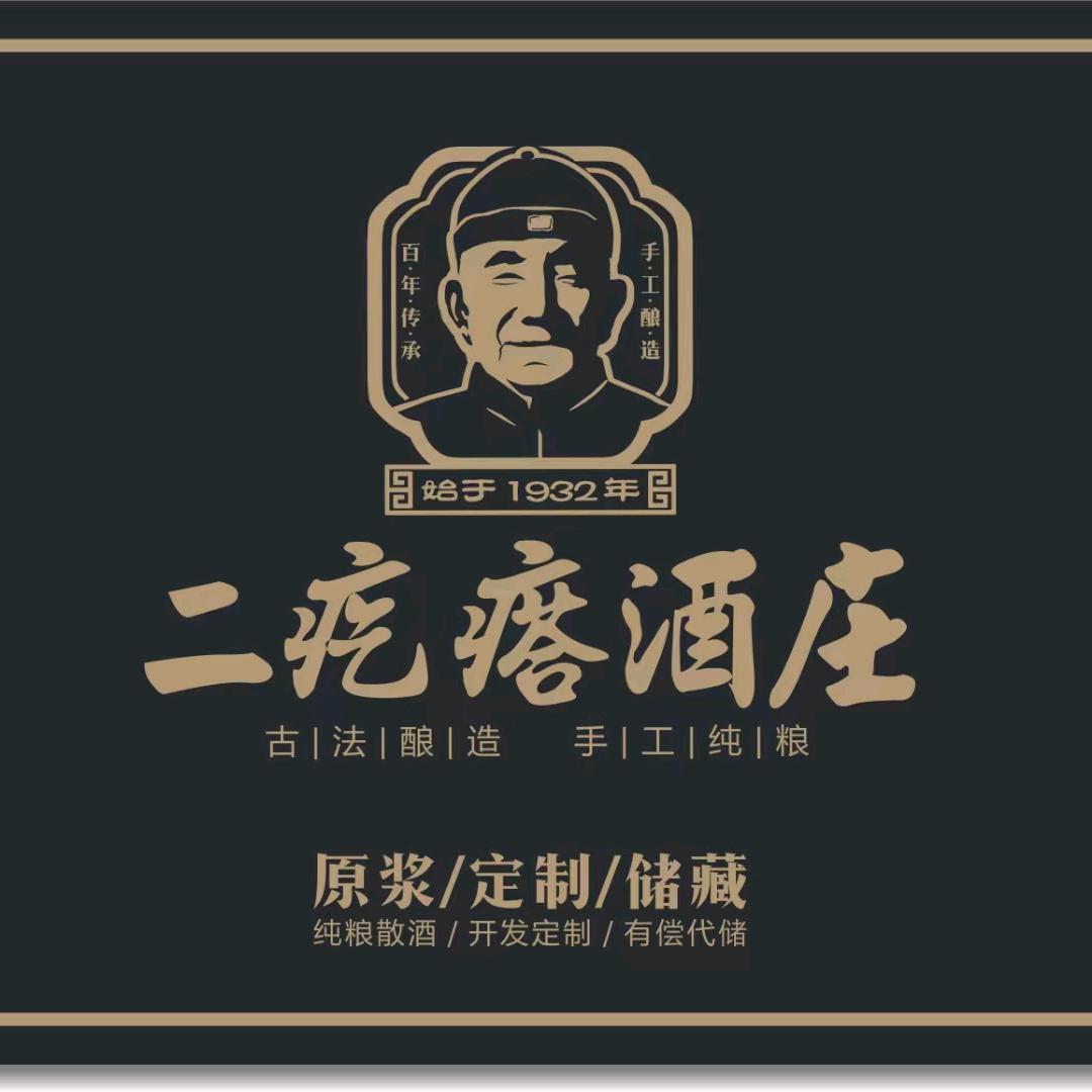 （二疙瘩酒庄）配送部