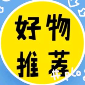 泽媛好物分享
