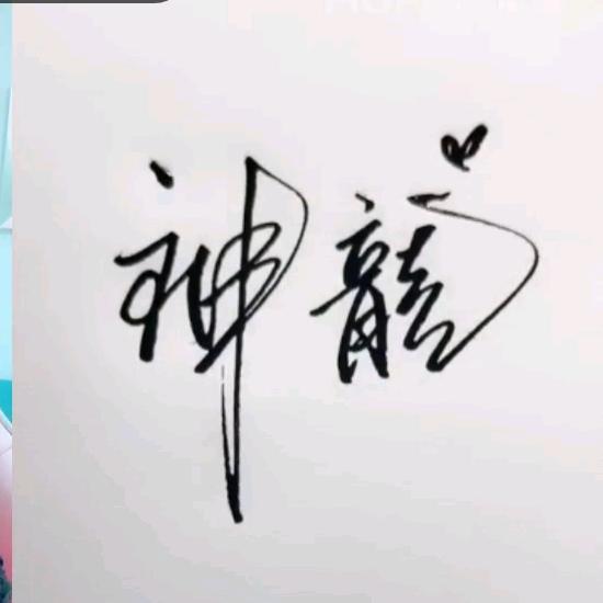 谁与争锋