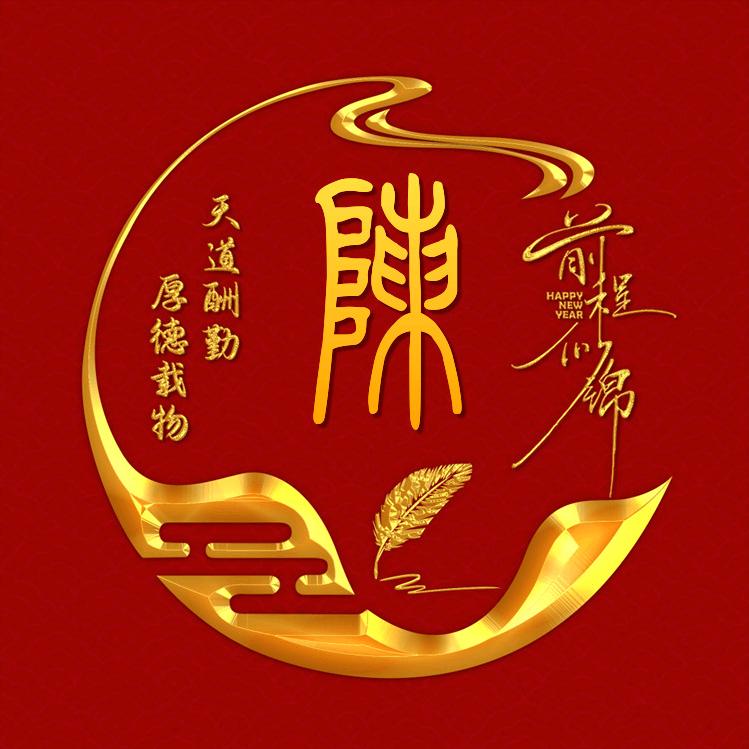 橙（陈）先生