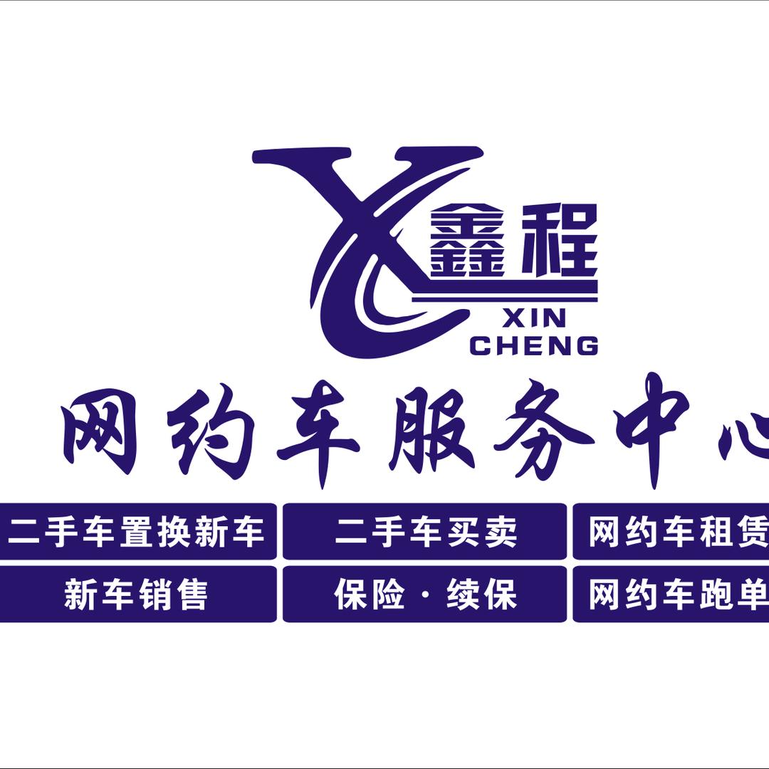 山西鑫程新能源有限公司