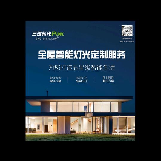 三雄极光智能照明+向往家庭影k服务商