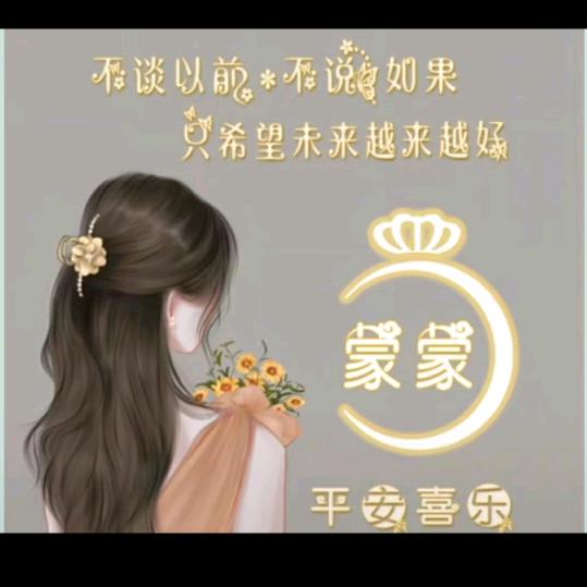 大蒙子