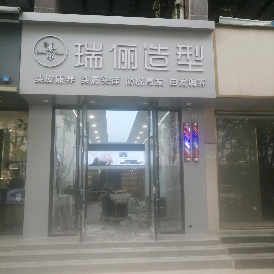 瑞丽发型定制-小玉