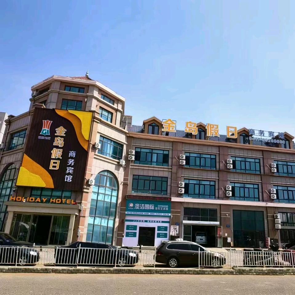 金岛假日宾馆