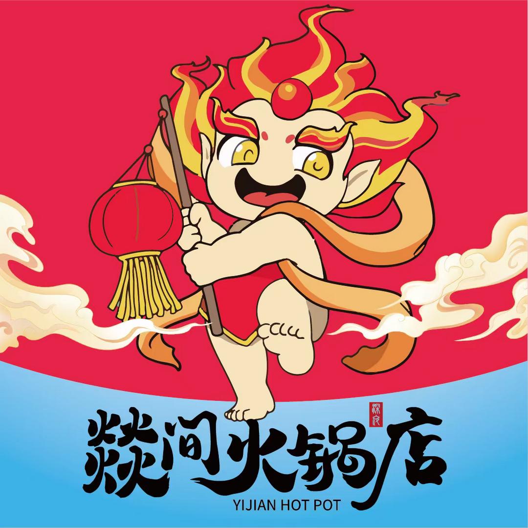 燚间深夜小火锅（橄榄城店）