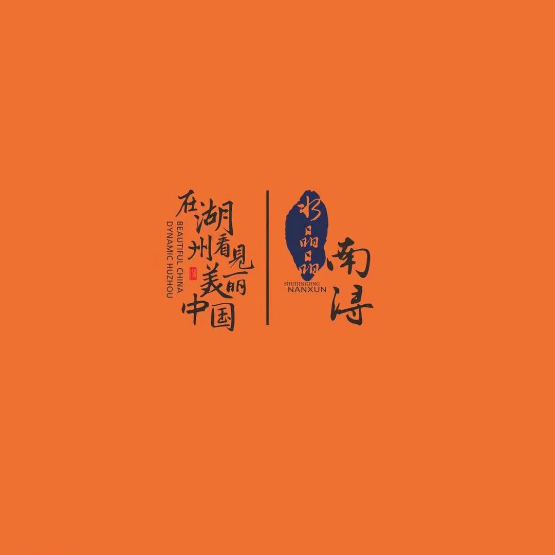 水晶晶南浔