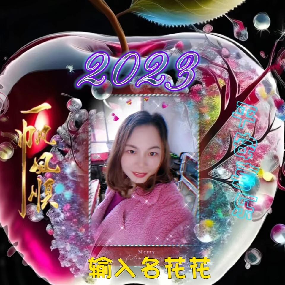 花花๑•́₃•̀2伐开心