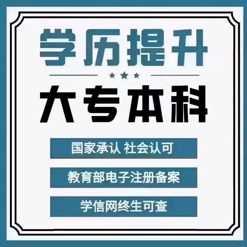 成人高考报名中心
