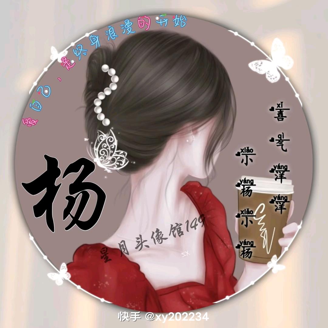 (ʘᴗʘ✿)懒杨杨(◍•ᴗ•◍)❤