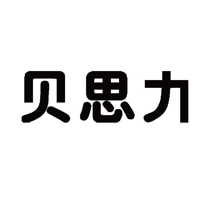 贝思力家具旗舰店