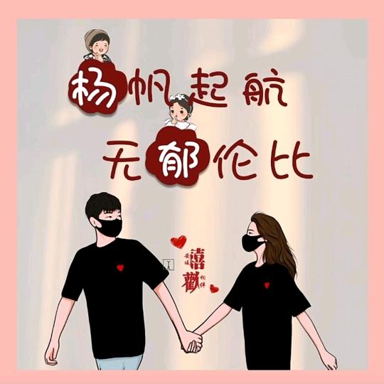 明子